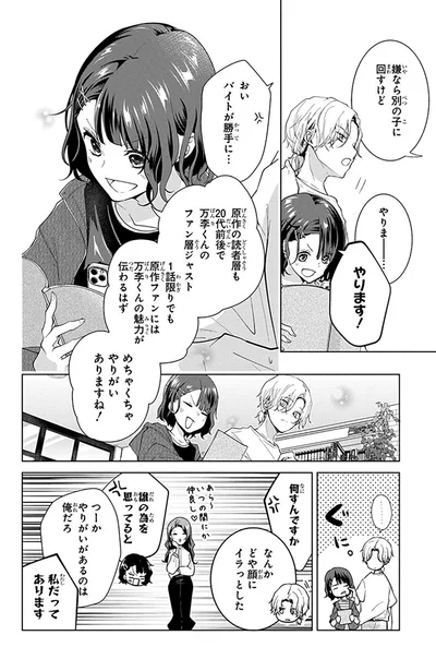 やります！