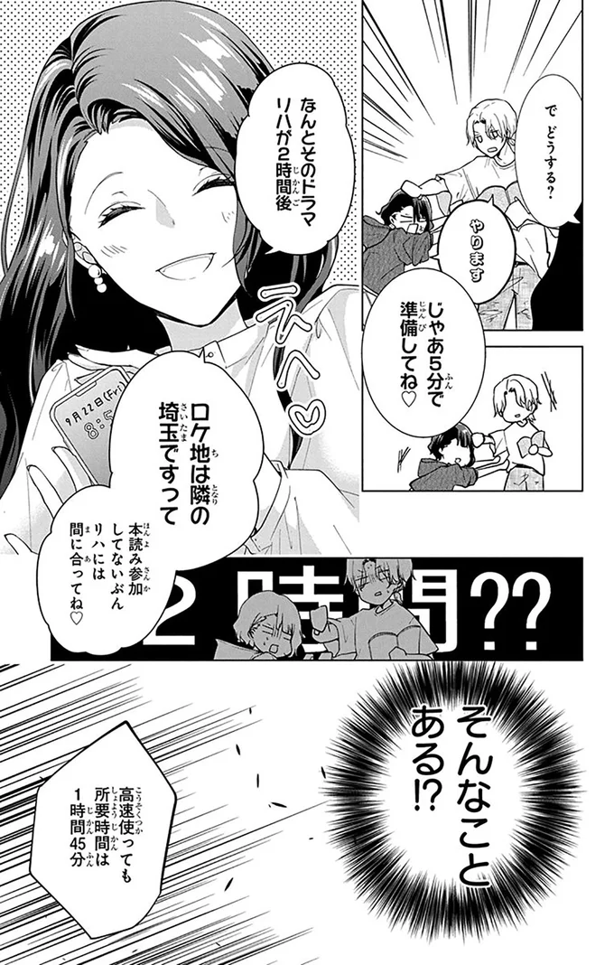じゃあ5分で準備してね