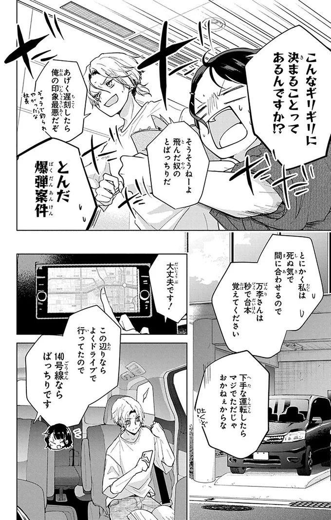とんだ爆弾案件