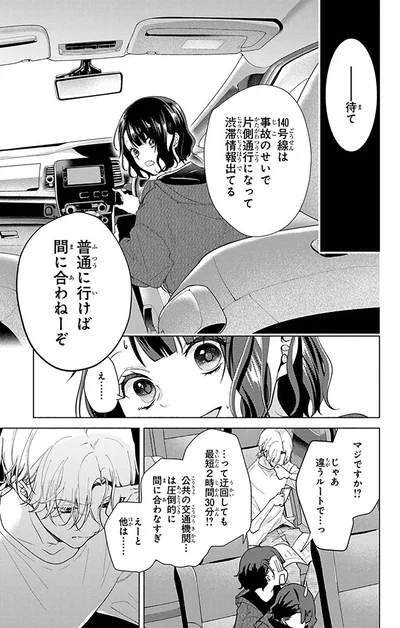 普通に行けば間に合わねーぞ
