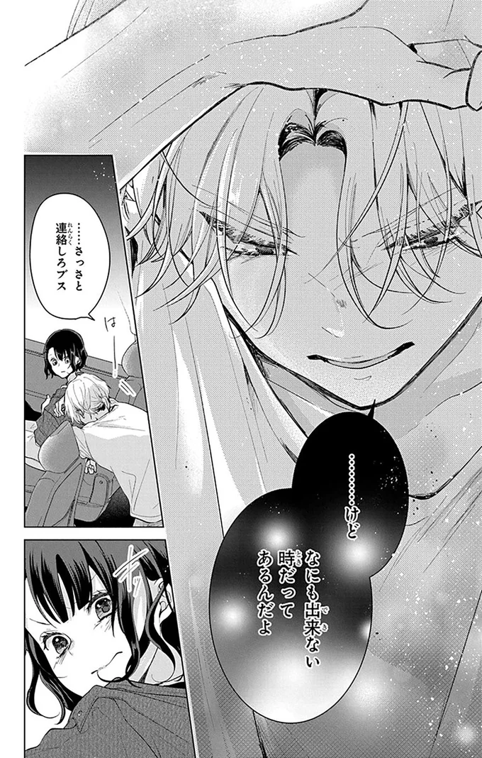 さっさと連絡しろブス
