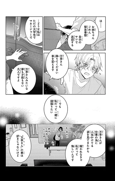 でも私だって一緒に頑張りたい