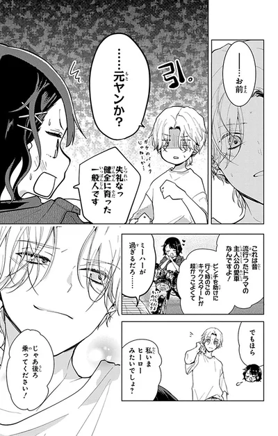 元ヤンか？