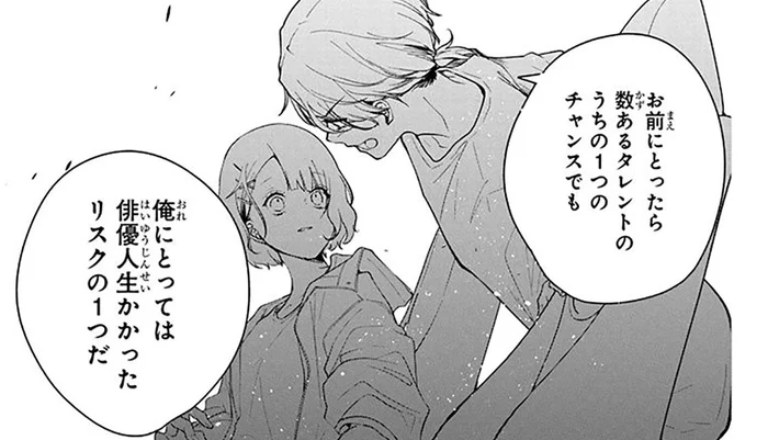 「俳優人生かかったリスク」遅刻確定の緊急事態にマネージャーが取った行動は!?／ウチの万李がお世話になります（4）