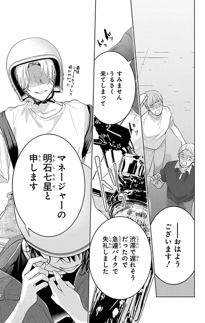 すみません、うるさく来てしまって