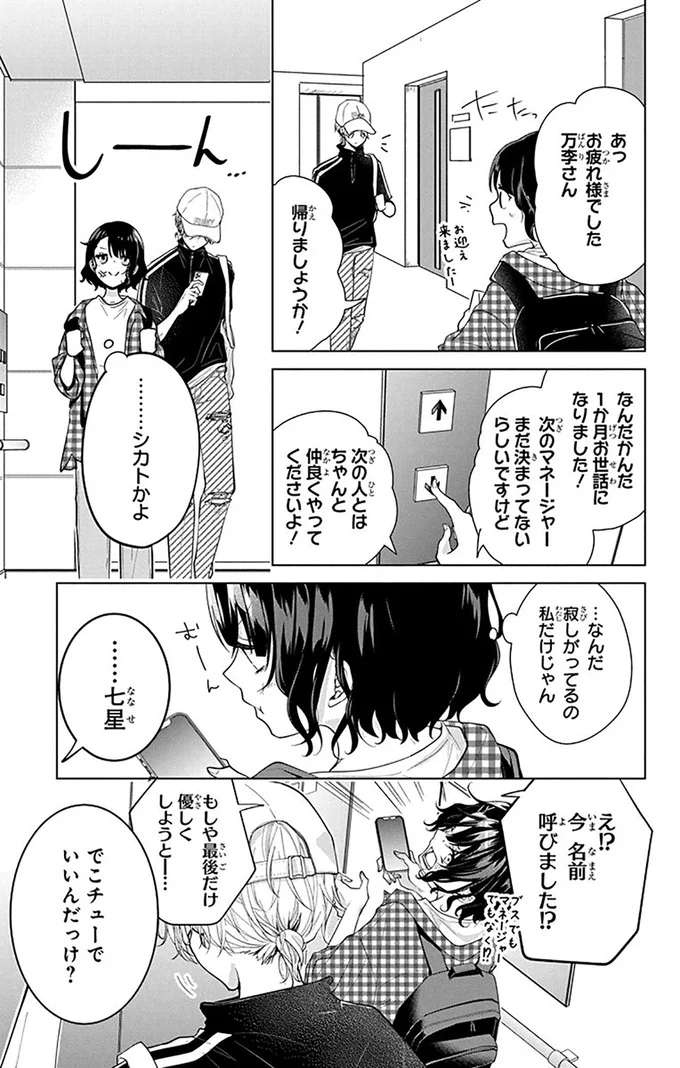 シカトかよ