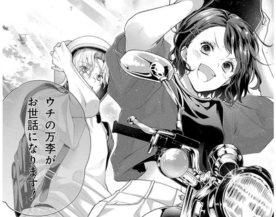 ウチの万李がお世話になります
