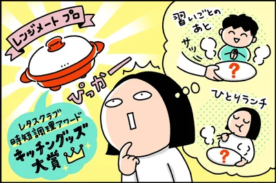 【レタスクラブ時短調理アワード】レンチン4分で魚が焼ける!? キッチングッズ大賞の調理器具が優秀すぎた