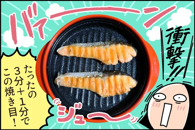 たったの3分+1分でこの焼き目!