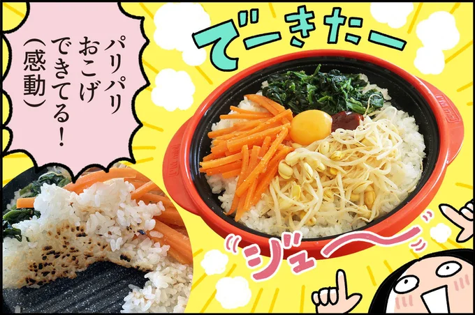 パリパリおこげできてる!