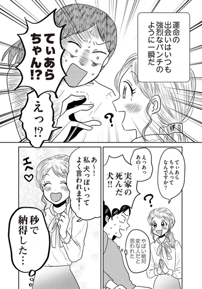 てぃあらちゃん！？