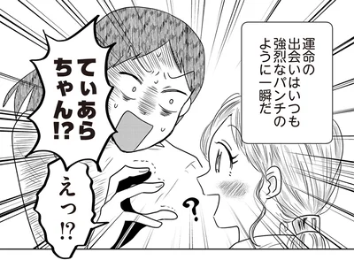 運命の出会いはいつも