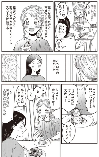 『君にかわいいと叫びたい』より