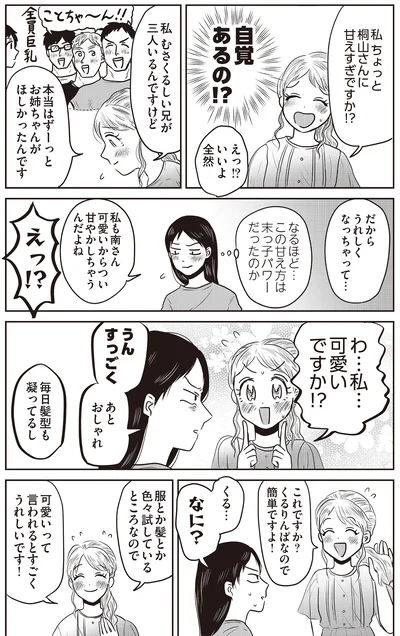 『君にかわいいと叫びたい』より