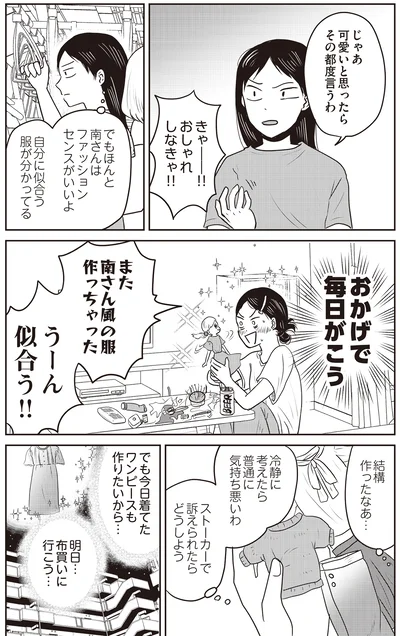『君にかわいいと叫びたい』より