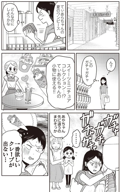 『君にかわいいと叫びたい』より