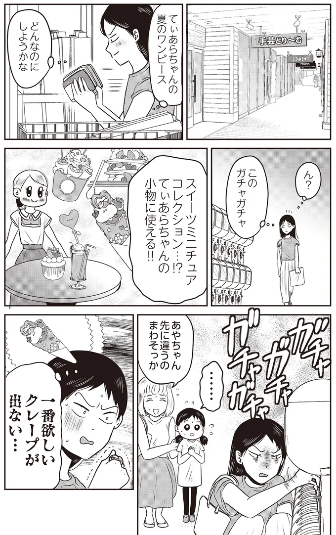 『君にかわいいと叫びたい』より