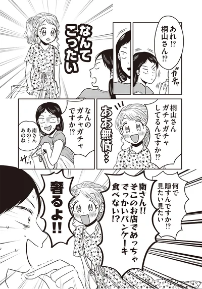 『君にかわいいと叫びたい』より