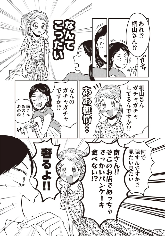 『君にかわいいと叫びたい』より