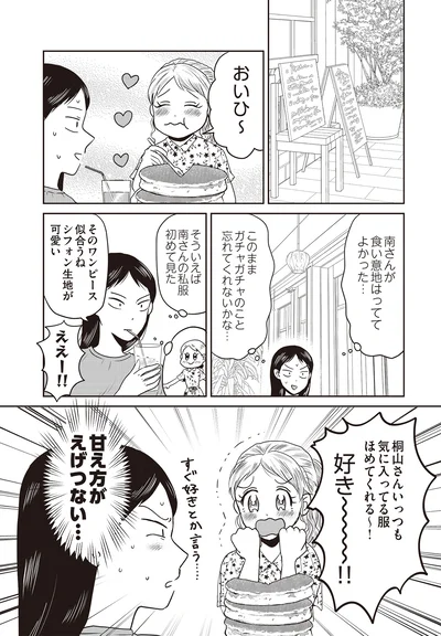 『君にかわいいと叫びたい』より