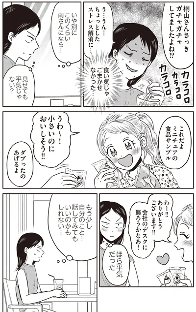『君にかわいいと叫びたい』より