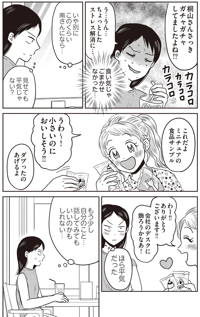 『君にかわいいと叫びたい』より