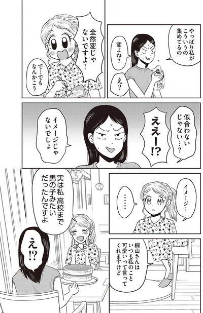 『君にかわいいと叫びたい』より