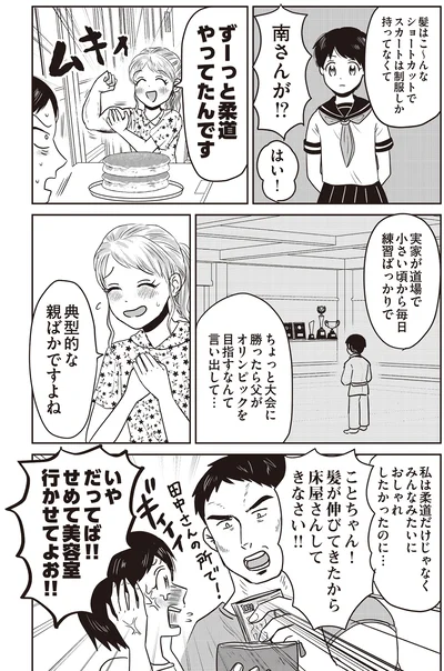 『君にかわいいと叫びたい』より