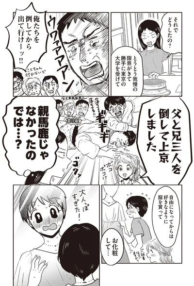 『君にかわいいと叫びたい』より