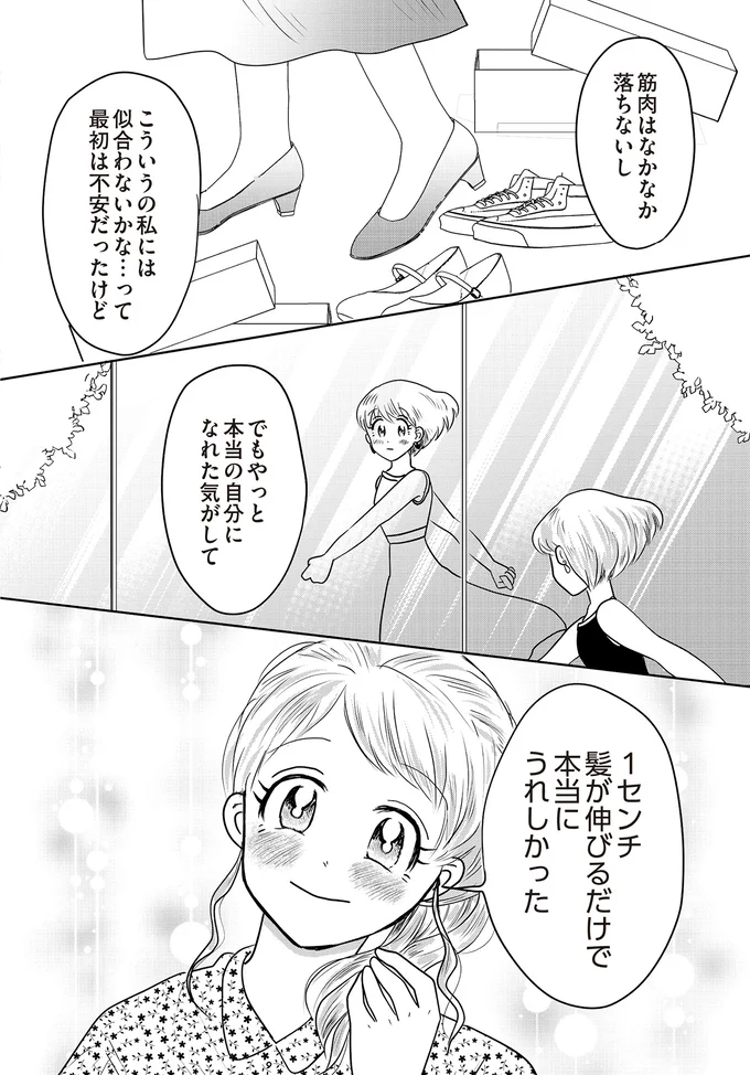 『君にかわいいと叫びたい』より