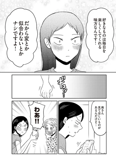 『君にかわいいと叫びたい』より