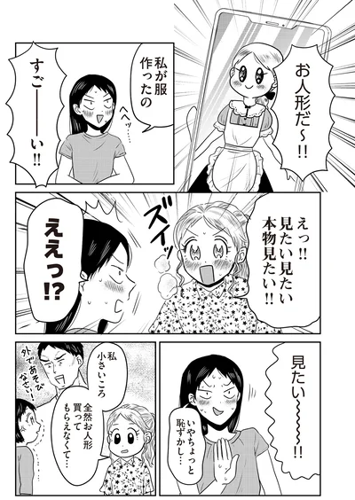 『君にかわいいと叫びたい』より