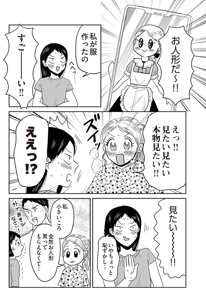 『君にかわいいと叫びたい』より