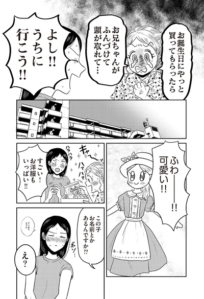 『君にかわいいと叫びたい』より