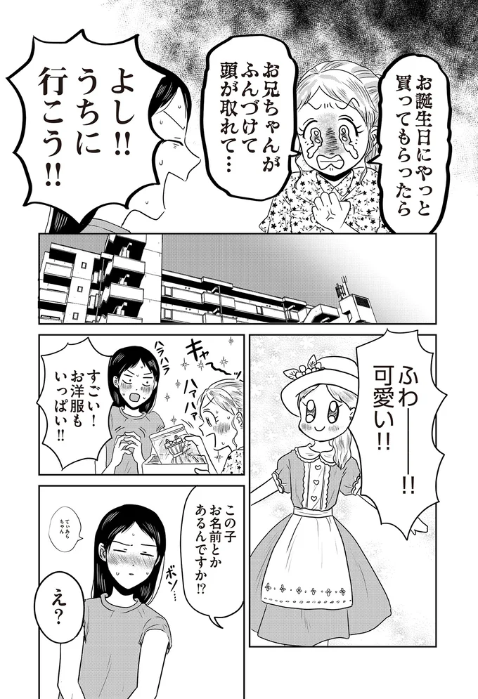 『君にかわいいと叫びたい』より