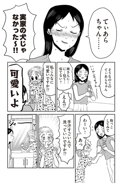 『君にかわいいと叫びたい』より