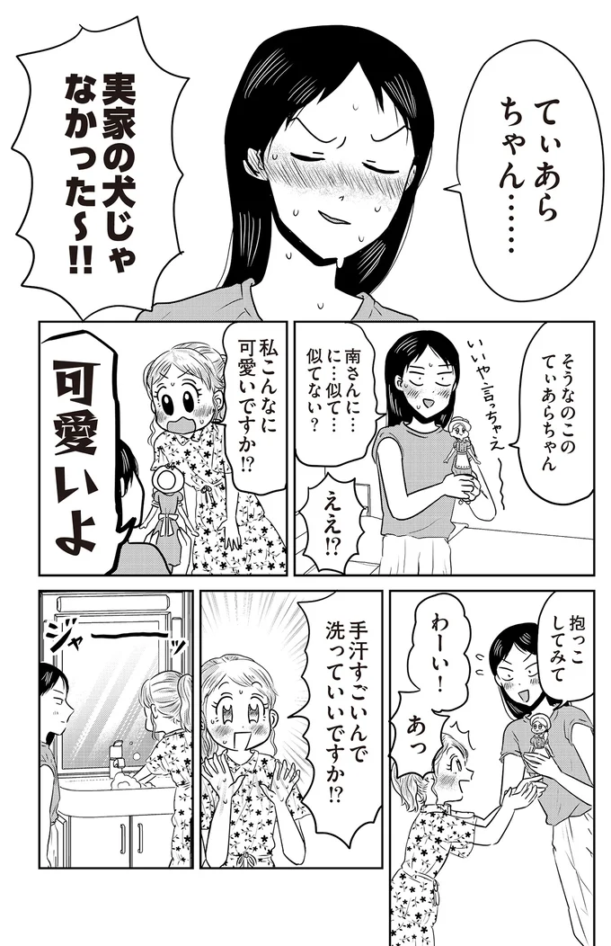 『君にかわいいと叫びたい』より