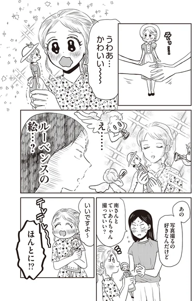『君にかわいいと叫びたい』より