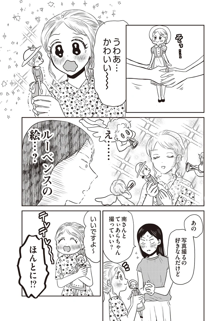 『君にかわいいと叫びたい』より