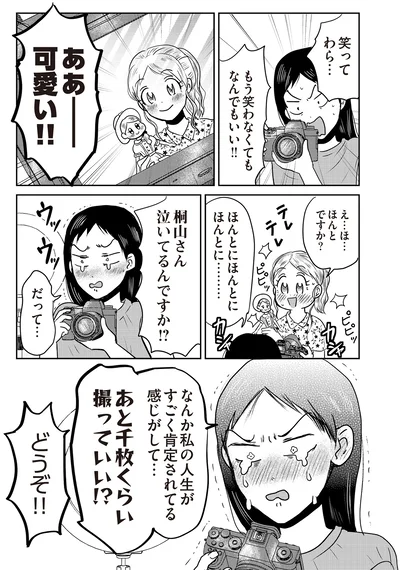 『君にかわいいと叫びたい』より