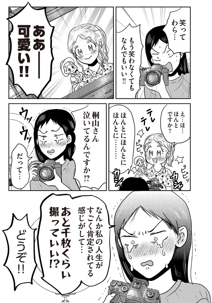 『君にかわいいと叫びたい』より
