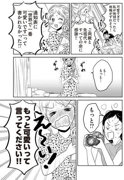 『君にかわいいと叫びたい』より