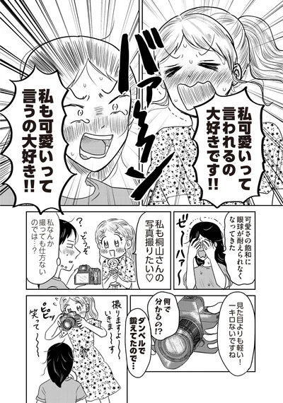 『君にかわいいと叫びたい』より