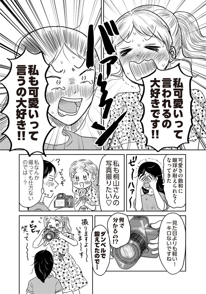 『君にかわいいと叫びたい』より