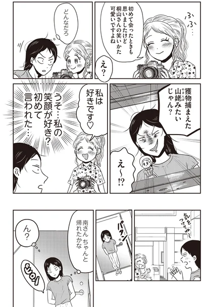 『君にかわいいと叫びたい』より