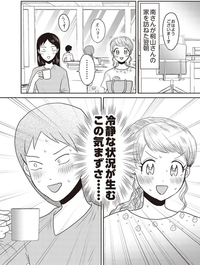 『君にかわいいと叫びたい』より