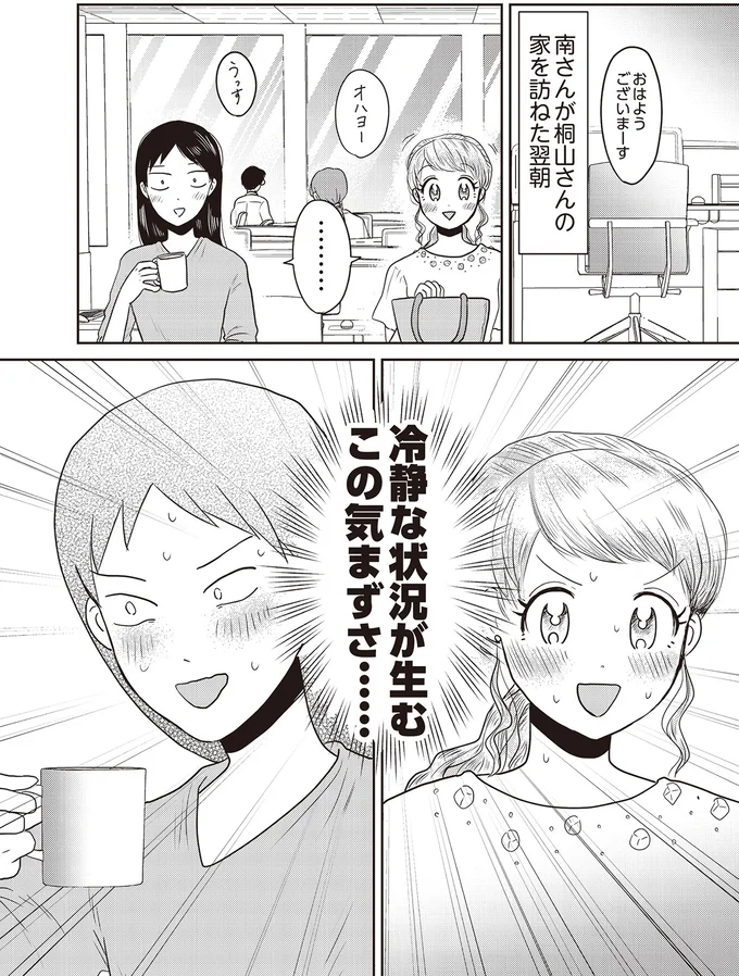 『君にかわいいと叫びたい』より