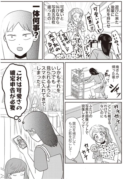 『君にかわいいと叫びたい』より