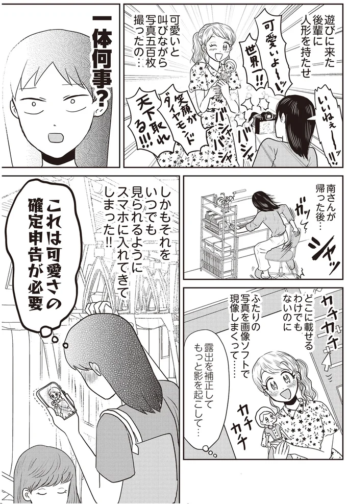 『君にかわいいと叫びたい』より