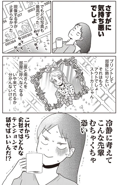 『君にかわいいと叫びたい』より